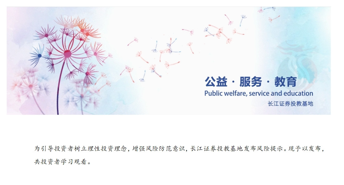 風(fēng)險(xiǎn)提示.jpg